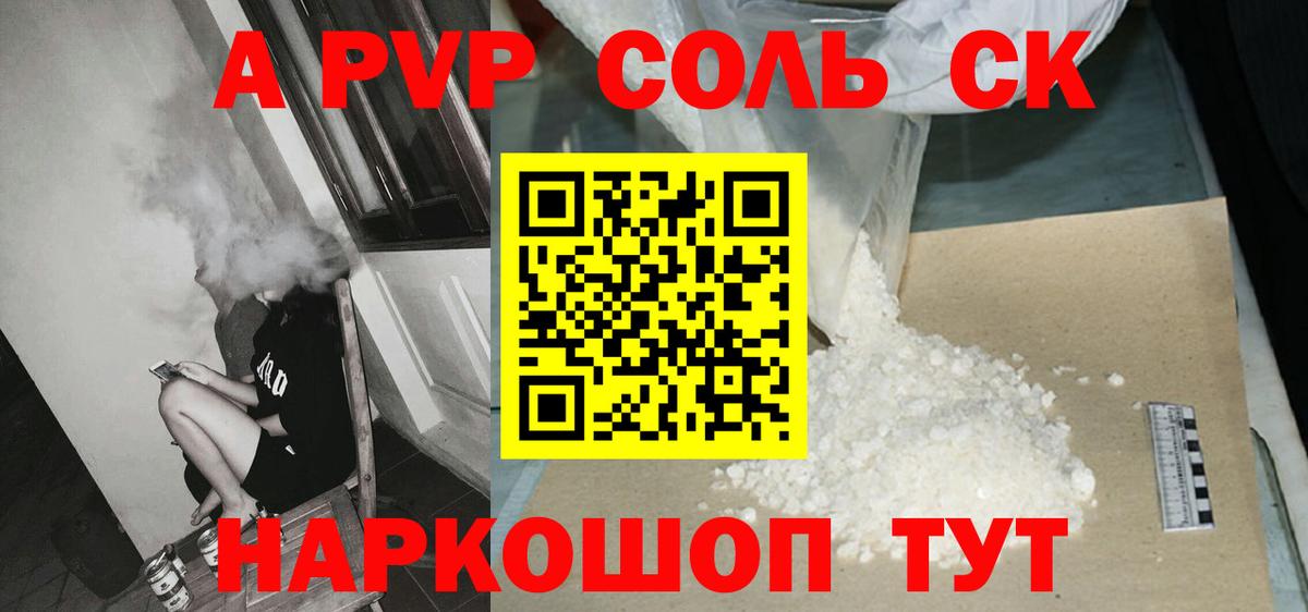 A-PVP  Вход с VPN  Менделеевск  Alpha PVP Crystall  Alpha PVP крисы CK 