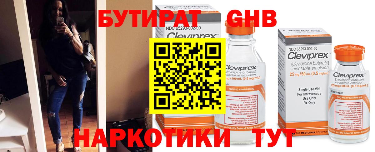 Менделеевск  Бутират  Вход с VPN  Бутират оксана 