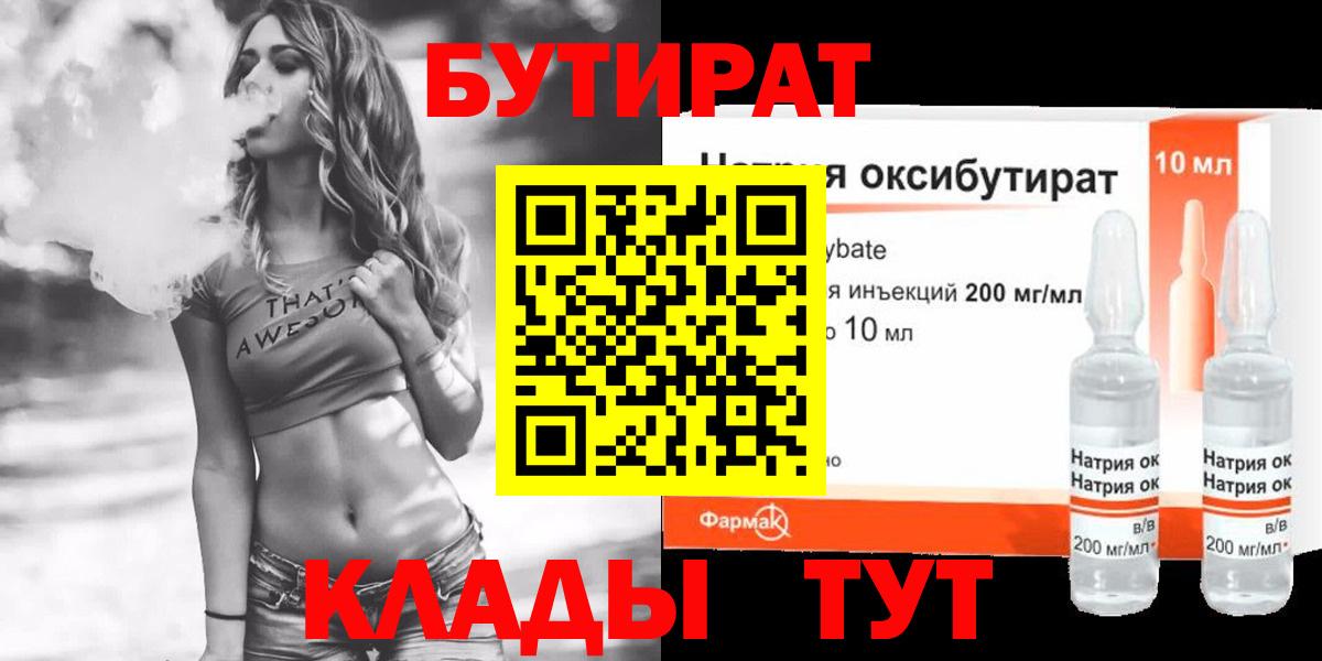 Бутират  Менделеевск  БУТИРАТ оксана 