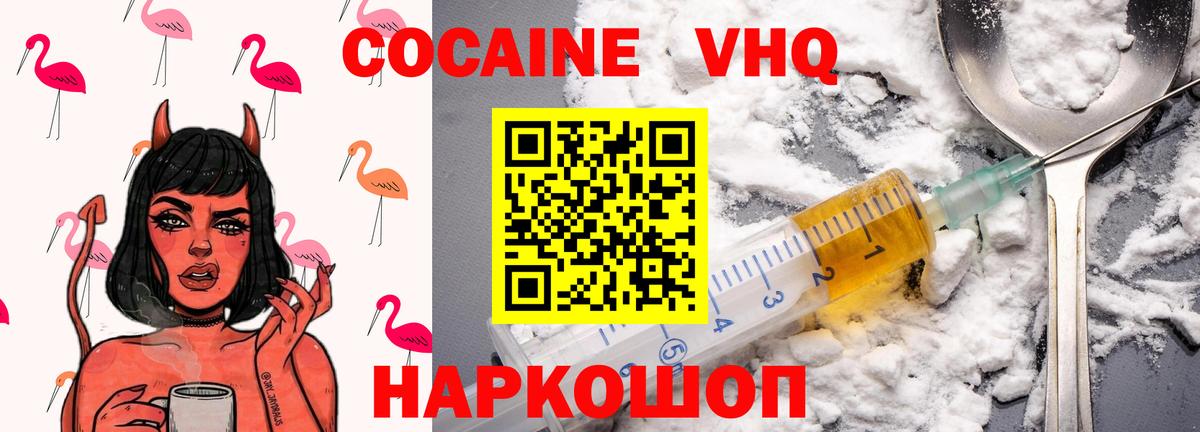 Cocaine VHQ  Вход с VPN  Менделеевск 