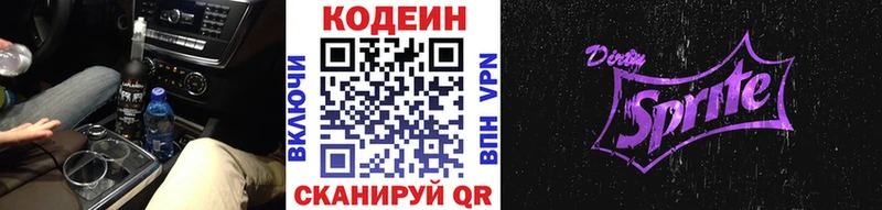 Кодеин напиток Lean (лин) Менделеевск
