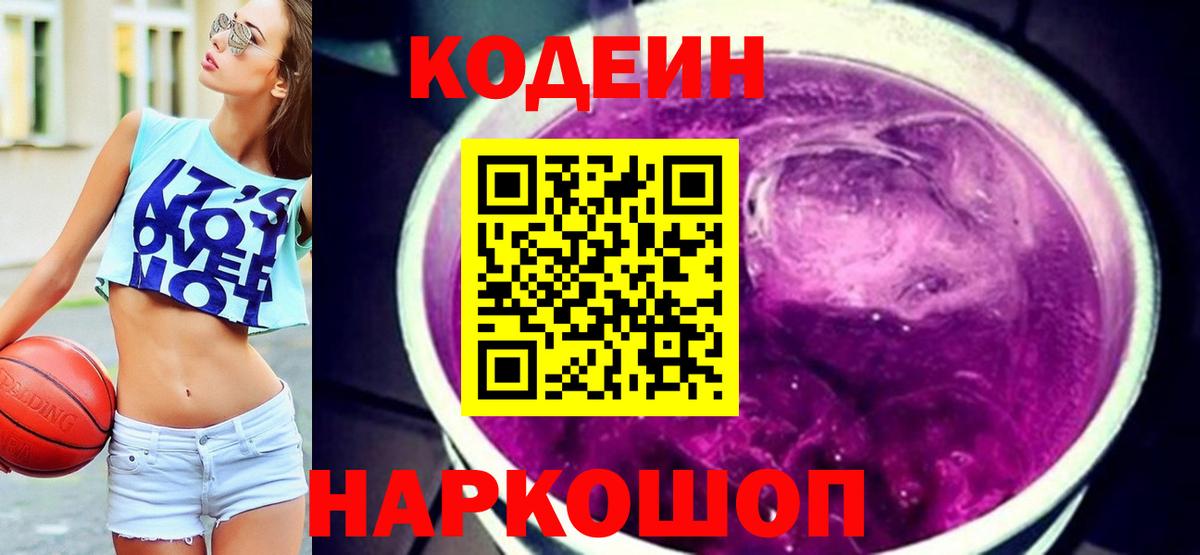 Кодеиновый сироп Lean напиток Lean (лин) Менделеевск
