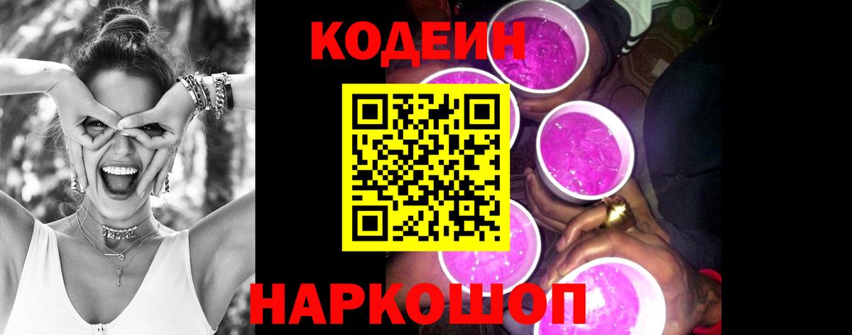 Кодеиновый сироп Lean напиток Lean (лин)  Менделеевск  Кодеиновый сироп Lean напиток Lean (лин) 