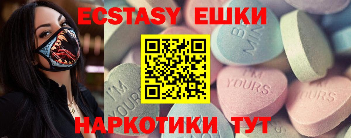 Ecstasy ешки Менделеевск