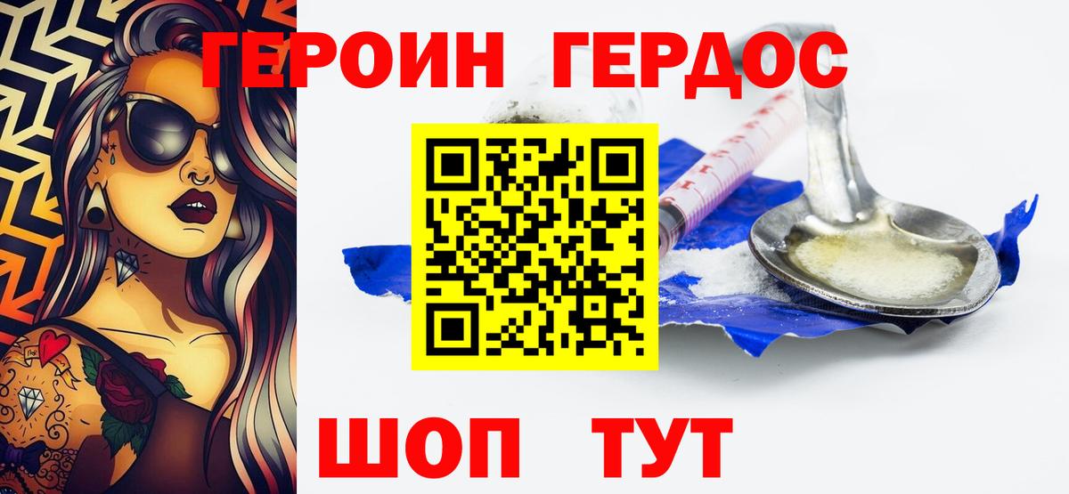 ГЕРОИН герыч  Вход с VPN  Менделеевск 