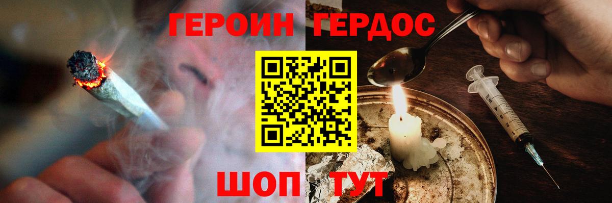 ГЕРОИН белый Менделеевск