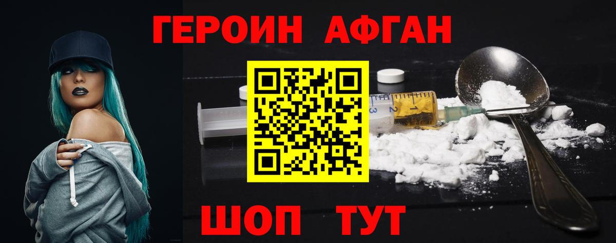 ГЕРОИН Heroin Менделеевск
