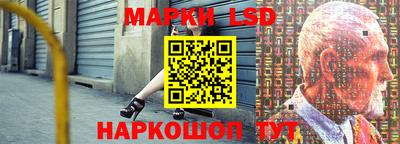 марки lsd Бийск