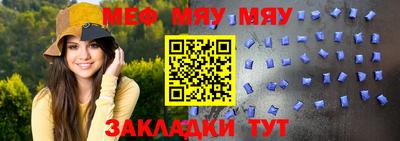 мяу мяу кристалл Беслан