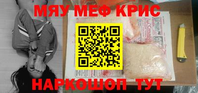 мяу мяу кристалл Беслан