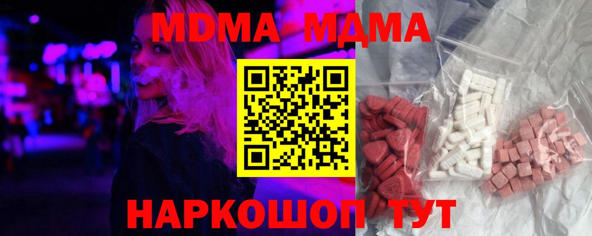 MDMA  MDMA кристаллы  Менделеевск  МДМА Molly 