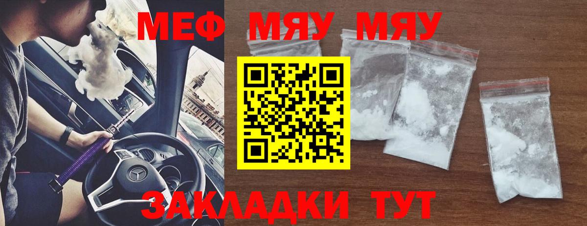 Менделеевск  Меф мяу мяу  МЕФ  МЯУ-МЯУ кристаллы  сколько стоит  Вход с VPN 