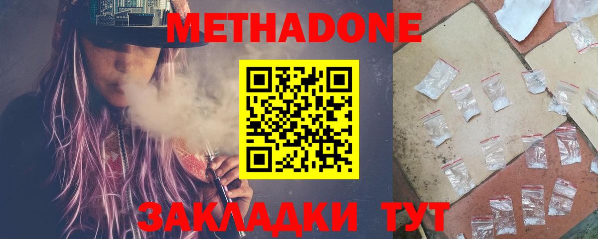 Метадон methadone Менделеевск