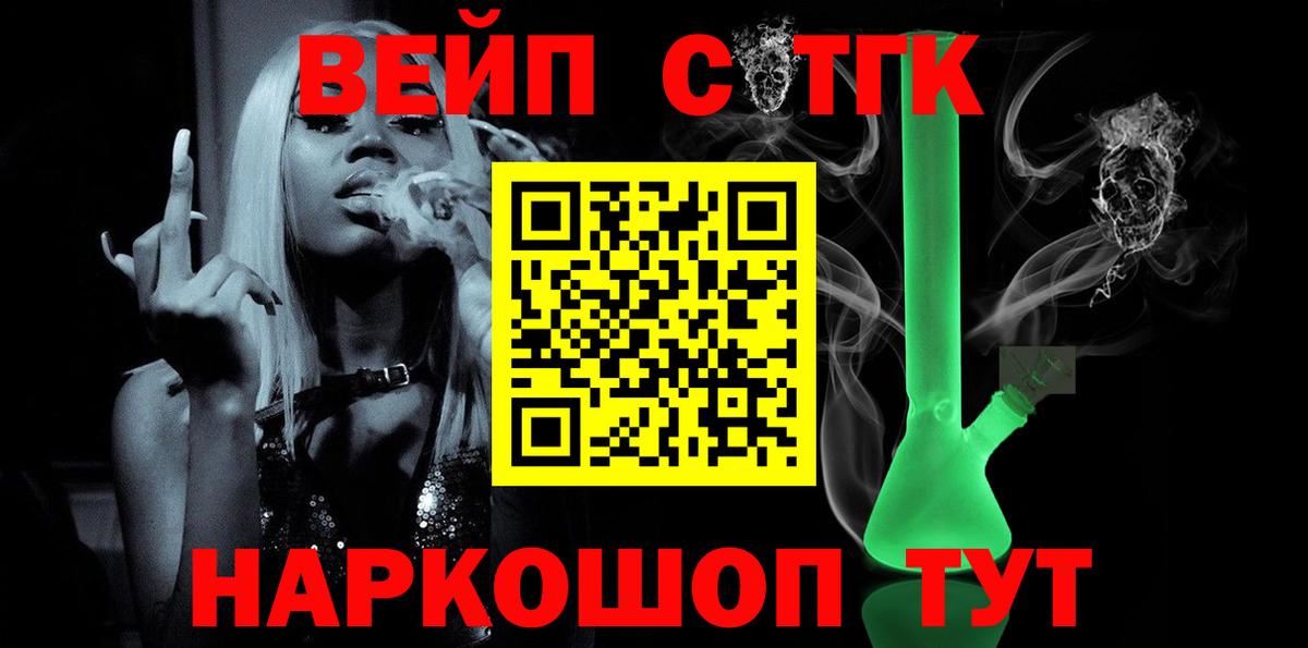 ТГК вейп Менделеевск